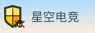 星空电竞 Logo